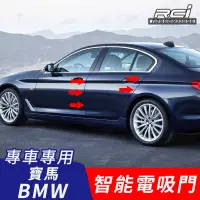 在飛比找蝦皮商城優惠-BMW F10 F18 F02 汽車專用 電吸門 電動門 升