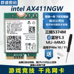 【關注立減】英特爾AX211 AX201 9462 9560AC WIFI6E千兆網卡CNVI5.3 品質優