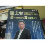 【一品冊】《簡士哲網路致富傳奇 (附光碟)》│幸福101出版│陳艾妮 (H4721)