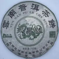 在飛比找momo購物網優惠-【盛嘉源】永昌號 雲南普洱茶餅 2006年(普洱茶 生茶 3