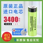 松下PANASONIC 國際牌 18650 3400MAH 工具鋰電池 風扇 強光手3.7-4.2V電可充電電池