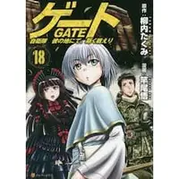 在飛比找金石堂優惠-GATE 奇幻自衛隊 Vol.18