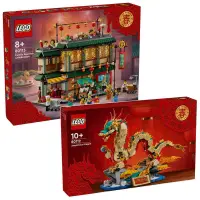 在飛比找蝦皮購物優惠-現貨 樂高 LEGO 80112 80113闔家團圓 樂滿樓