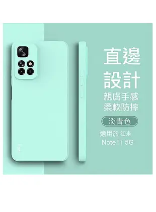 Imak Redmi Note 11S 5G/POCO M4 Pro 5G 直邊軟套