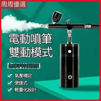 在飛比找樂天市場購物網優惠-【】便攜充電式迷你電動小噴筆 模型噴漆上色 噴筆 美工噴筆 