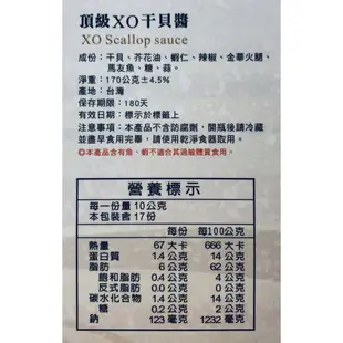 【心干寶貝】頂級XO干貝醬 170g 小辣
