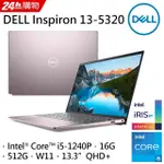 DELL INSPIRON 13 5320 R1608PTW 淡冰莓粉 I5-1240P 16G 512G 全省提貨