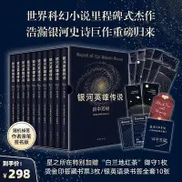 在飛比找Yahoo!奇摩拍賣優惠-銀河英雄傳說 全10冊小說禮盒版 贈藏書票書簽御守 現貨