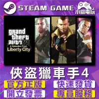 在飛比找蝦皮購物優惠-【小貓電玩】Steam正版 俠盜獵車手4 GTA4 Gran