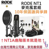 在飛比找蝦皮商城優惠-Rode NT1 NT-1 電容式 麥克風 套組 錄音 直播