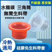 在飛比找蝦皮購物優惠-矽膠生料帶 水管密封圈 止水墊圈 水龍頭進水硅膠墊 止水矽膠