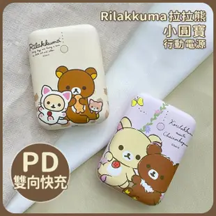 【Rilakkuma 拉拉熊】PRL-127 12000mAh 2孔輸出 小圓寶快充行動電源