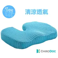 在飛比找蝦皮購物優惠-【原廠正品】Chirodoc 超涼爽透氣舒壓記憶棉坐墊 —靠