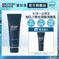 在飛比找蝦皮商城優惠-BIOTHERM 碧兒泉 男仕極量深層潔面霜125ml|抗皺