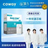 在飛比找樂天市場購物網優惠-【滿3000現折300】Coway 濾芯 原廠耗材 奈米高效