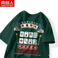 在飛比找蝦皮購物優惠-南極人衣服男短袖寬鬆大碼男2023夏天新款國潮麻將印花T恤i