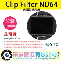 在飛比找樂天市場購物網優惠-樂福數位 STC Clip Filter ND64 內置型減
