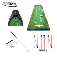 在飛比找松果購物優惠-POSMA 高爾夫草皮果嶺練習推桿墊 (50cm X 300