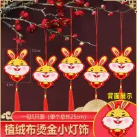 在飛比找樂天市場購物網優惠-新春燈籠 立體燈籠 兔年 2023新年裝飾 盆景 春節掛飾 