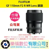 在飛比找樂天市場購物網優惠-樂福數位 『 FUJIFILM 』 富士 GF 110mm 