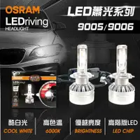 在飛比找蝦皮商城優惠-【OSRAM】LED頭燈OSRAM蕭光6000K 9005/