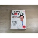 怎麼吃，也毒不了我！陳俊旭的阻毒、解毒、排毒私房秘笈  ISBN：9789866446030  [書況說明] 無劃線註記