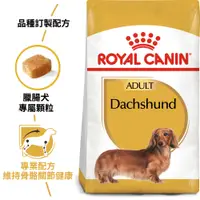 在飛比找BONEBONE優惠-法國皇家-PRD28/DSA 臘腸成犬專用飼料1.5KG/公