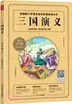 三國演義：5年級(下)（簡體書）