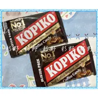 在飛比找蝦皮購物優惠-正品 Kopiko 咖啡糖 kopiko咖啡糖 可比可 咖啡