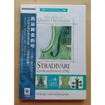 我最鍾愛的琴CD 大衛歐伊斯特拉夫 DAVID OISTRAKH 1702年史特拉底瓦里名琴-馮塔納伯爵 正版全新