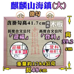 【吉祥開運坊】居家鎮宅化煞【化壁刀 路沖 小人探頭 屋脊煞 攔腰煞 葯罐煞 木框麒麟山海鎮 台製 MIT】開光 擇日