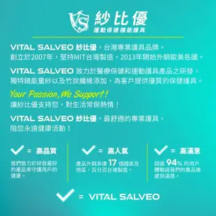 【Vital Salveo 紗比優】護腕-1雙入(遠紅外線護手腕/竹炭護腕帶/彈力護腕套/運動/台灣製造)