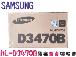 SAMSUNG ML-D3470B原廠黑色碳粉匣