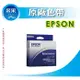 【10入宅配免運+含稅】EPSON S015535 原廠色帶 LQ670 LQ670C LQ680 LQ680C