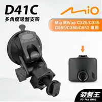 在飛比找樂天市場購物網優惠-【199超取免運】Mio MiVue C325 C335 C