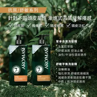 【AROMASE艾瑪絲】舒敏平衡洗髮精 90mL