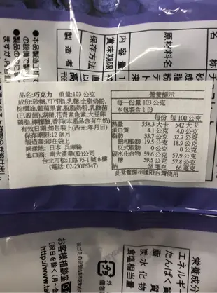 高岡 乳酸菌藍莓巧克力 103g 【配菓】