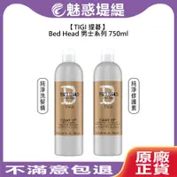 在飛比找蝦皮購物優惠-【魅惑堤緹🚀】TIGI Bed Head 男士 純淨洗髮精 