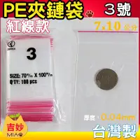 在飛比找Yahoo!奇摩拍賣優惠-[PE03]台灣製 PE夾鏈袋(3號) 7*10cm 1箱1