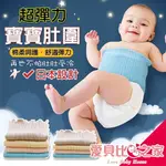🌈愛北鼻 台灣現貨  寶寶肚圍 日本設計 兒童肚圍 超柔軟 超彈力 無接縫  寶寶純棉高彈力肚圍