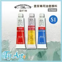 在飛比找蝦皮購物優惠-●同央美術網購 Winsor&Newton 溫莎牛頓 畫家專