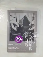 【書寶二手書T5／宗教_BJY】這輩子，不為錢煩惱的理財觀:善用錢的分配術_佐藤颯融