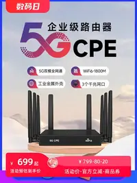 在飛比找樂天市場購物網優惠-5G CPE企業級無線路由器插卡隨身wifi移動廣電寬帶網絡