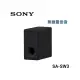 (SONY) 無線重低音喇叭 SA-SW3