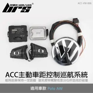 【brs光研社】ACC-VW-006 Polo ACC主動車距控制巡航系統 VW Volkswagen 福斯 Polo