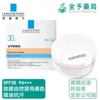 在飛比找蝦皮購物優惠-理膚寶水 全護長效清透防曬粉餅 SPF30 PA+++ 9.