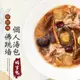 【拾貳食品】佛跳牆獨享包(600g)