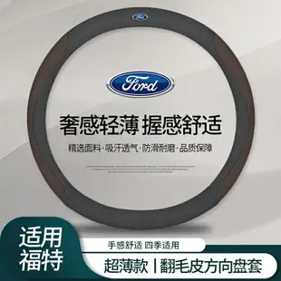 方向盤套 Ford方向盤套 適用福特方向盤套蒙迪歐銳界福克斯金牛座銳際領界探險者翼虎把套 Angelbaby