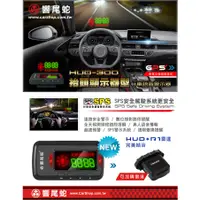 在飛比找蝦皮購物優惠-🚗響尾蛇 HUD-300抬頭顯示器測速器🚗