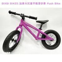 在飛比找蝦皮購物優惠-吉興單車 BIXBI BIKES 加拿大兒童平衡滑步車 Pu